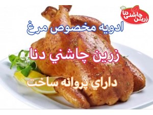 ادویه مرغ